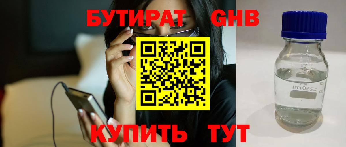Бутират  Вход с VPN  Солнечногорск  БУТИРАТ буратино 