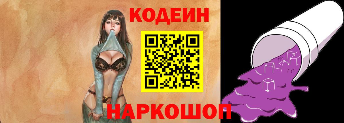 Кодеиновый сироп Lean Purple Drank  Кодеиновый сироп Lean Purple Drank  Солнечногорск  Вход с VPN 