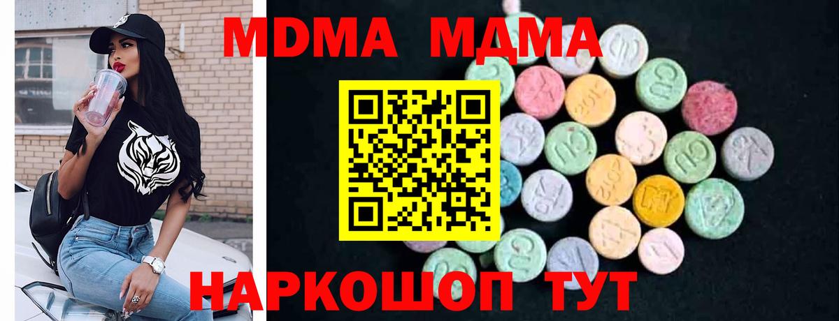 MDMA кристаллы  Вход с VPN  Солнечногорск  МДМА молли 