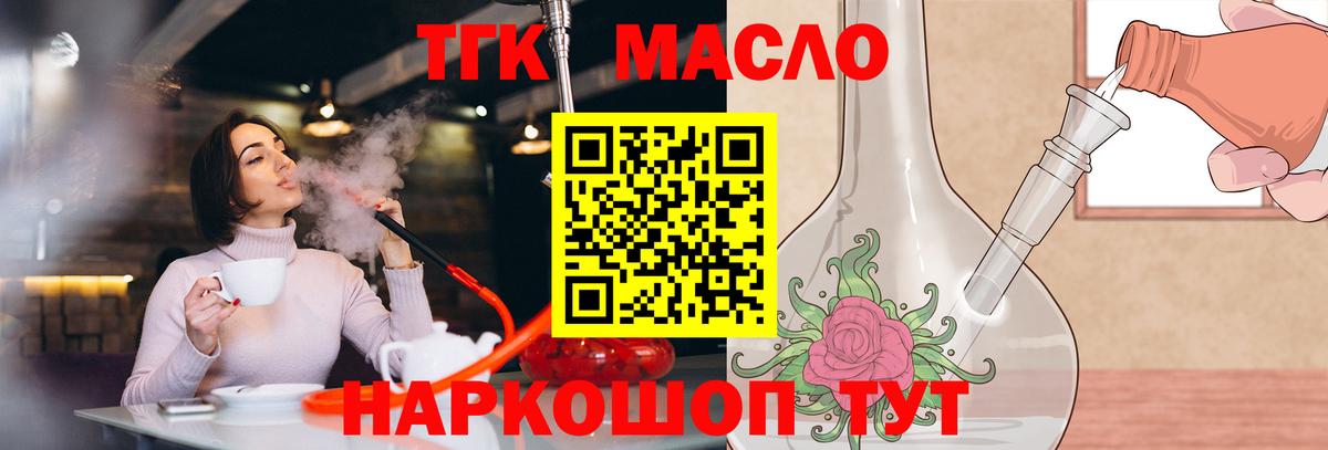 ТГК вейп с тгк  Вход с VPN  купить   Солнечногорск 